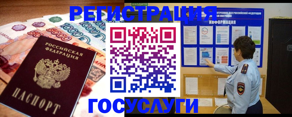 временная регистрация в Копейске