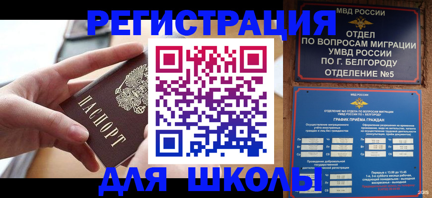 миграционный учет в Копейске