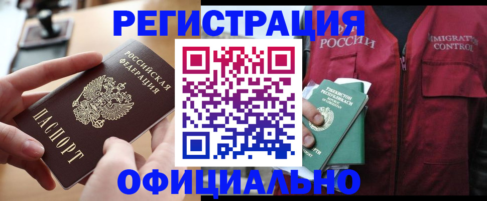 временная регистрация в Копейске