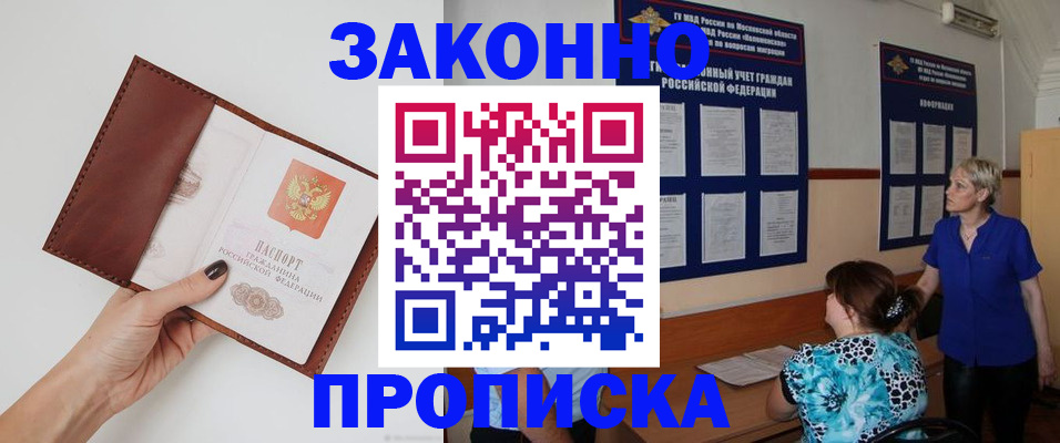 прописка от собственника в Копейске