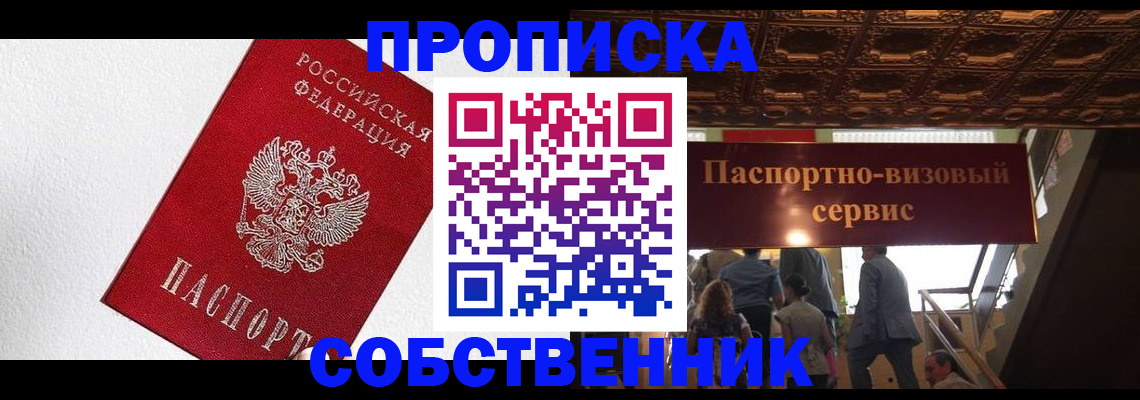 временная регистрация для школы в Копейске